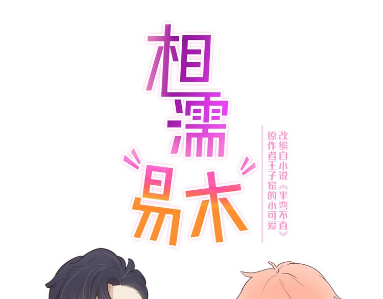 相濡以沫歌曲漫画,第18话：及时雨2图