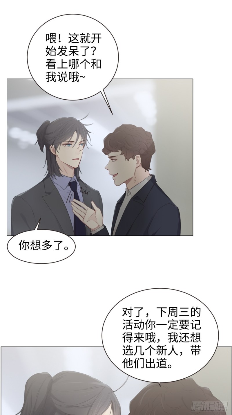相濡以沫歌曲漫画,第100话：见不得光的恶魔2图