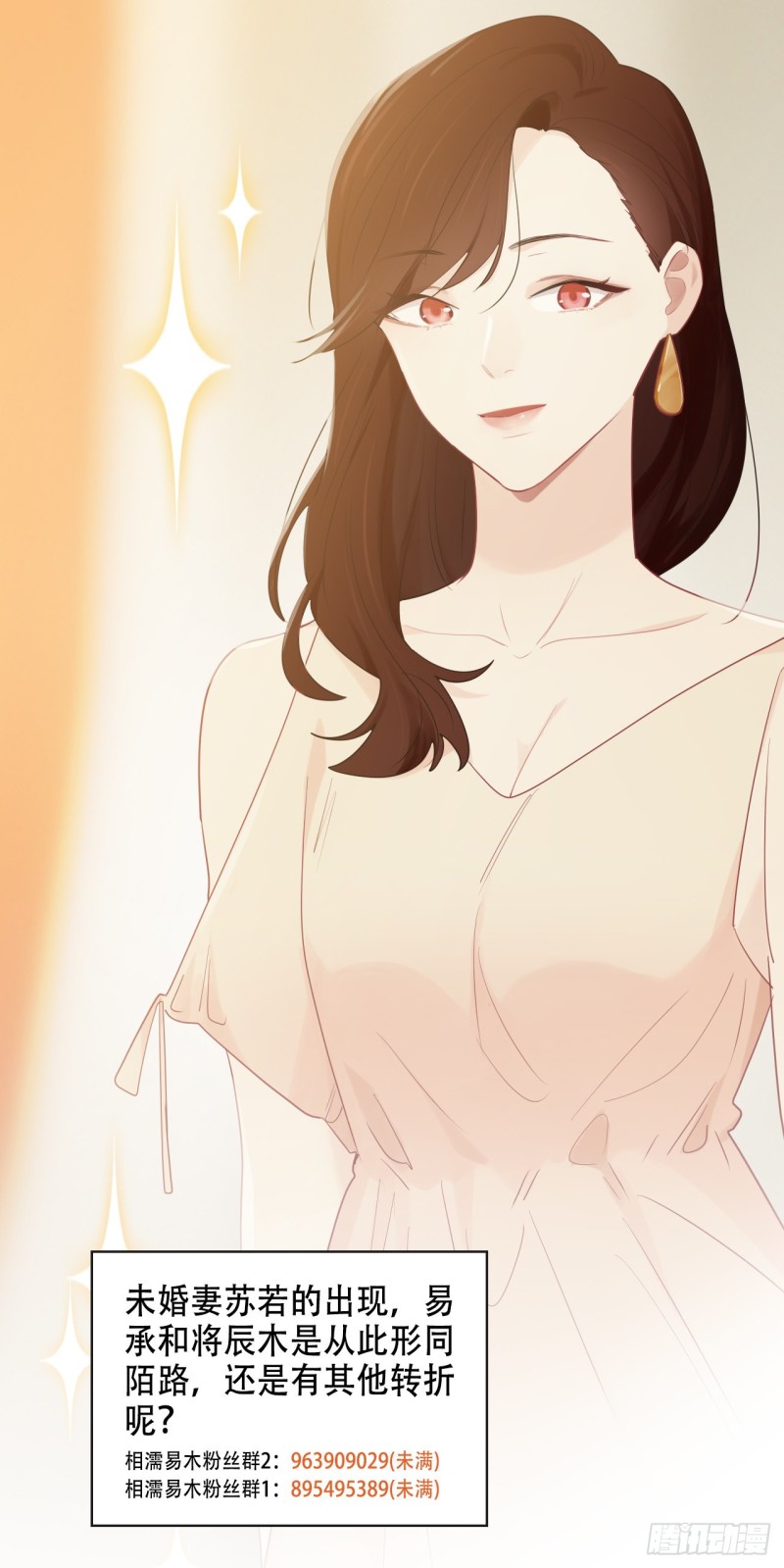 相濡以沫歌曲漫画,第115话：易家儿媳1图