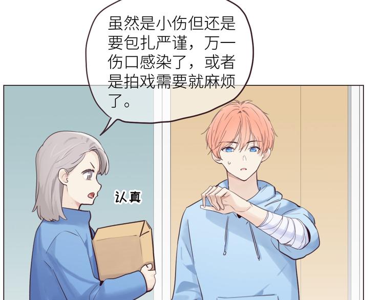 相濡以沫歌曲漫画,第16话：介入2图