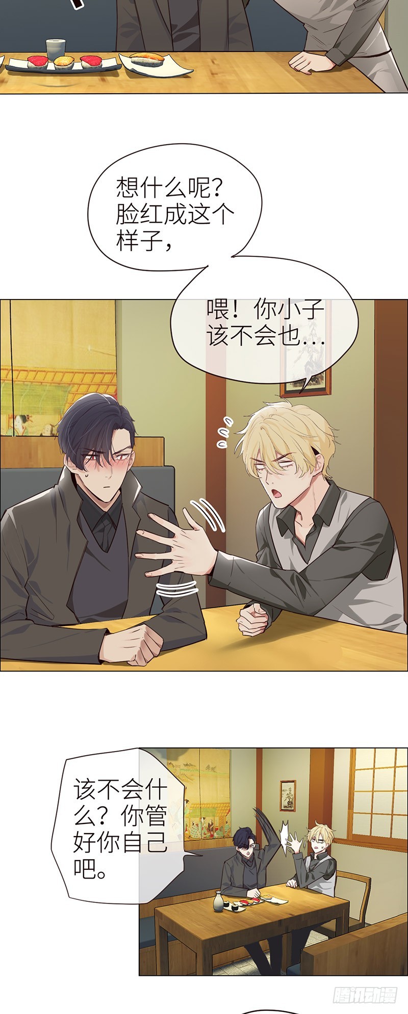 相濡以沫歌曲漫画,第33话：该怎么办1图