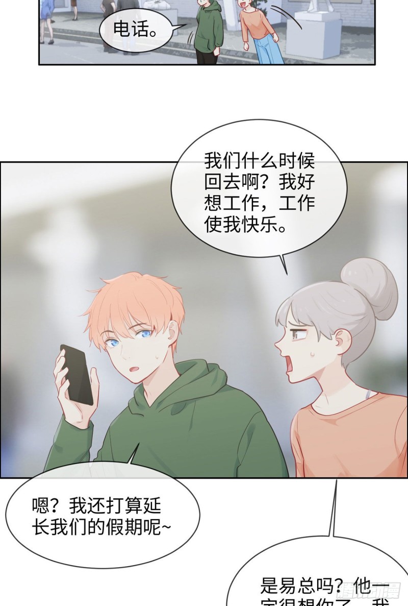 相濡以沫歌曲漫画,第149话：紧急召回2图