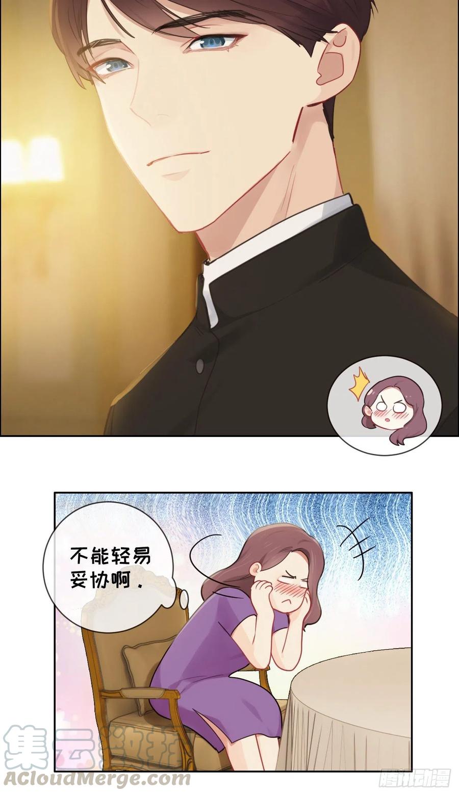 相濡以沫歌曲漫画,第197话：“将老师”的疑虑1图