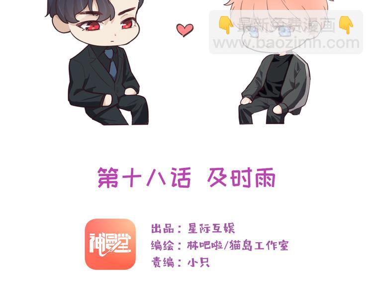相濡以沫歌曲漫画,第18话：及时雨1图