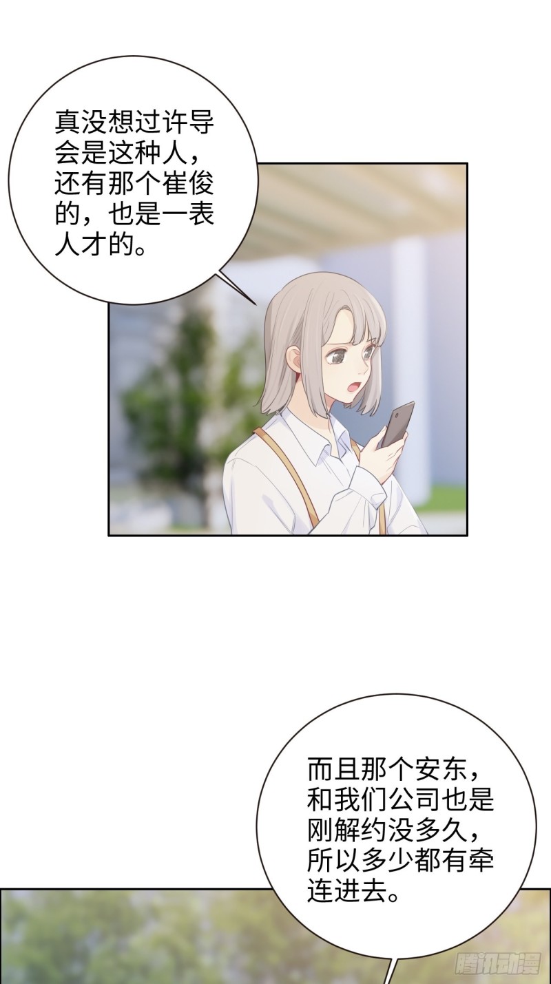 相濡以沫歌曲漫画,第104话：新的伊始2图