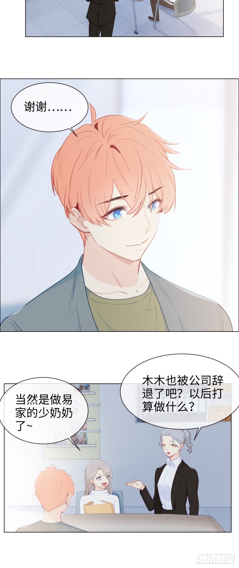 相濡以沫歌曲漫画,第119话：被“开除”2图