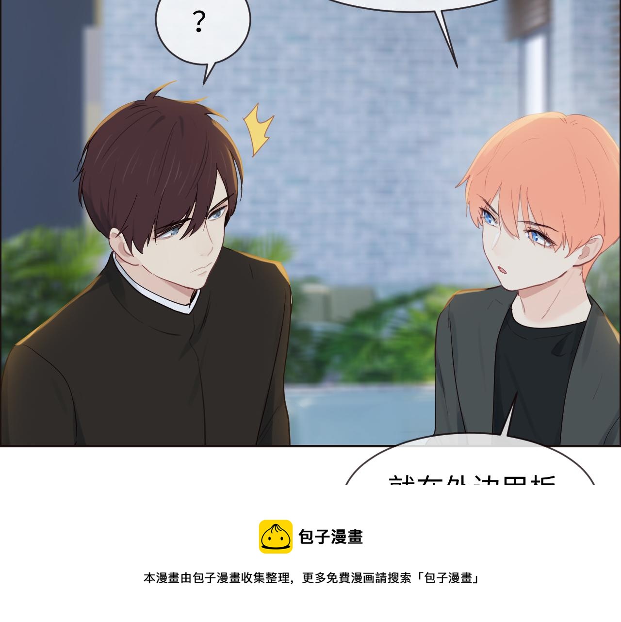 相濡以沫歌曲漫画,第252话：将辰木的反击1图