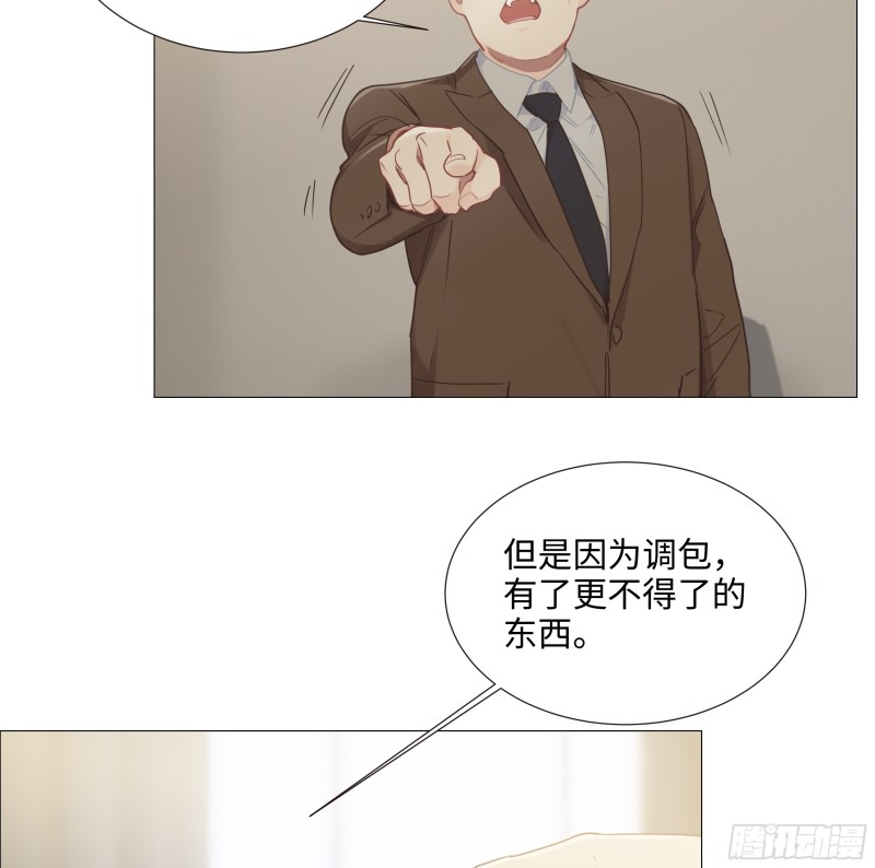 相濡以沫歌曲漫画,第91话：新猎物1图