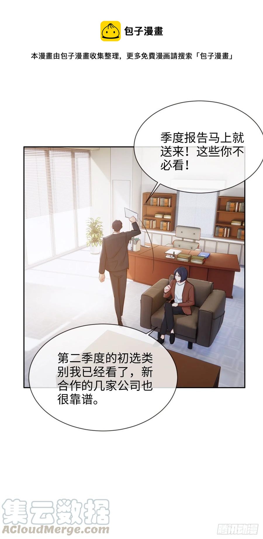 相濡以沫歌曲漫画,第199话：你吃醋了！1图
