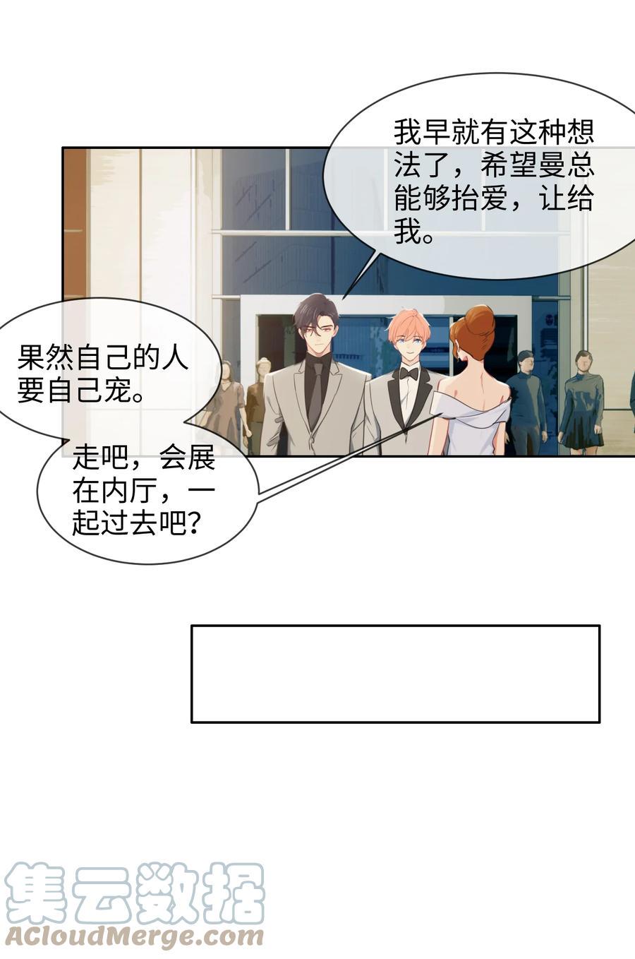 相濡以沫歌曲漫画,第216话：初次见面1图