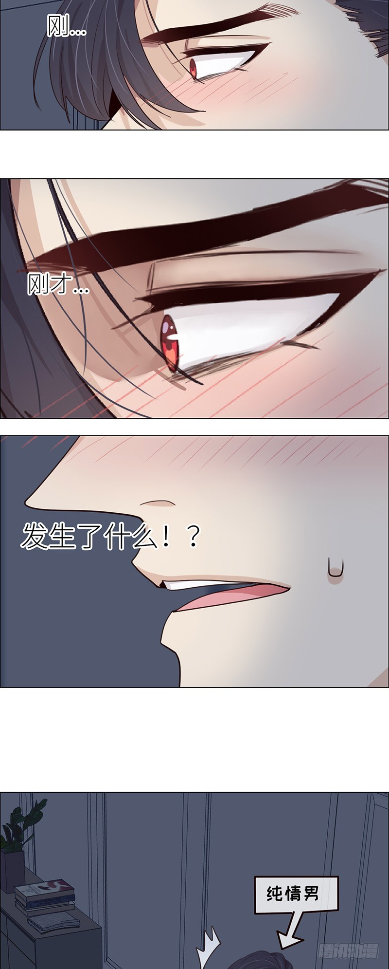 相濡以沫歌曲漫画,第28话：易总被强吻了！2图