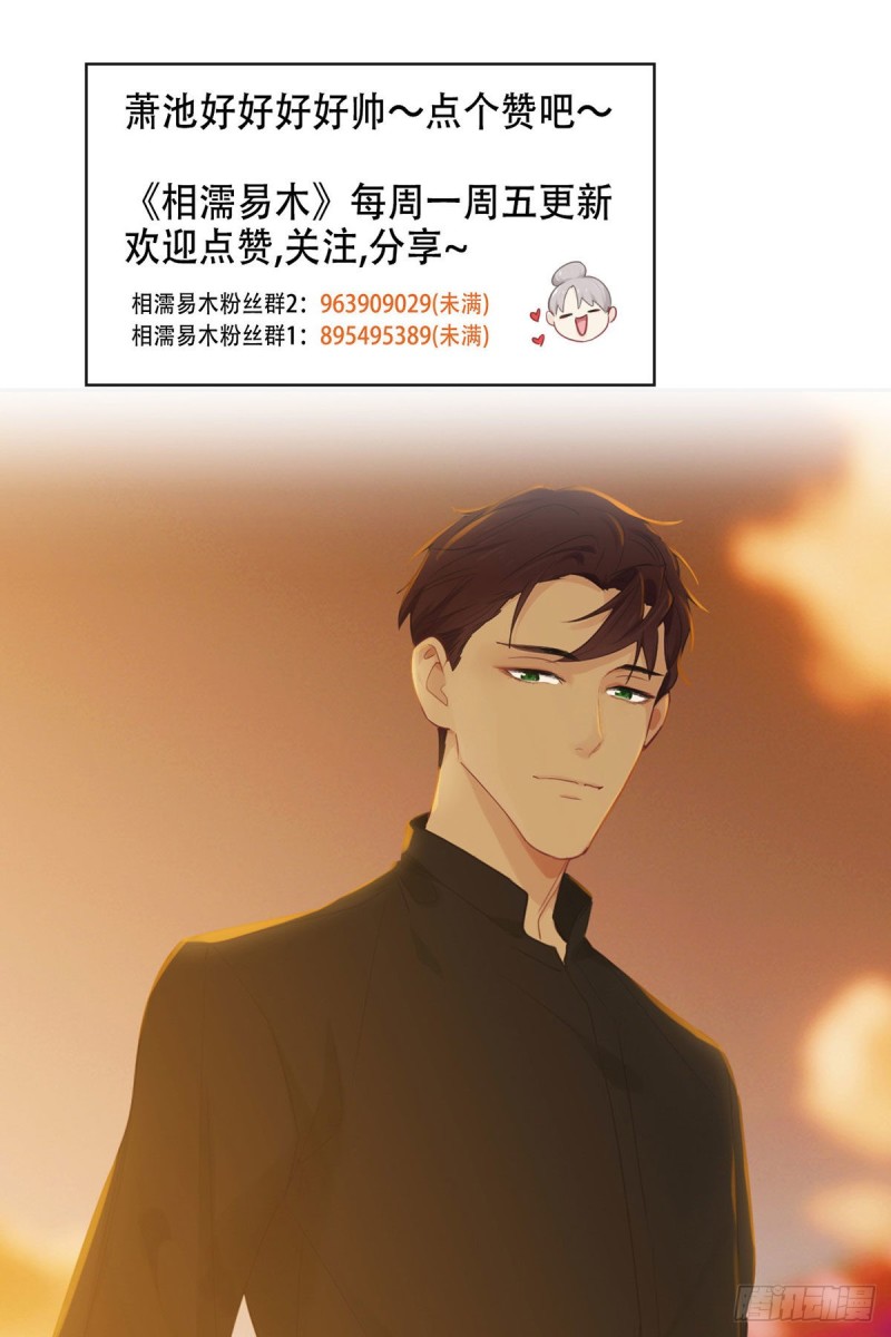 相濡以沫歌曲漫画,第152话：守护你们2图