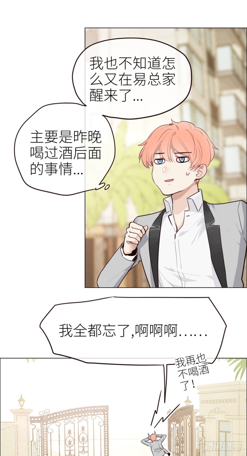 相濡以沫不如相忘于江湖啥意思漫画,第29话：滥情1图