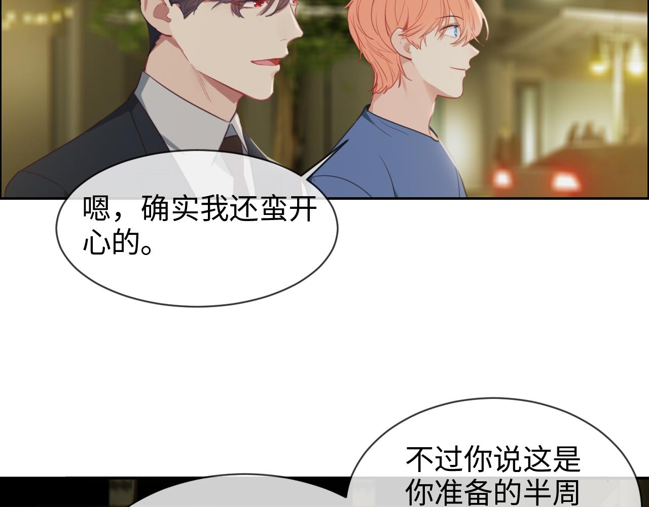 相濡以沫歌曲漫画,第220话：不醉不罢休2图