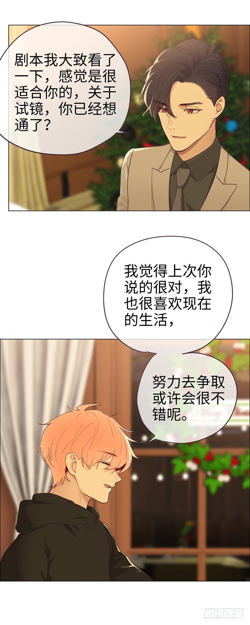 相濡以沫不如相忘于江湖啥意思漫画,第52话：喜欢的人2图