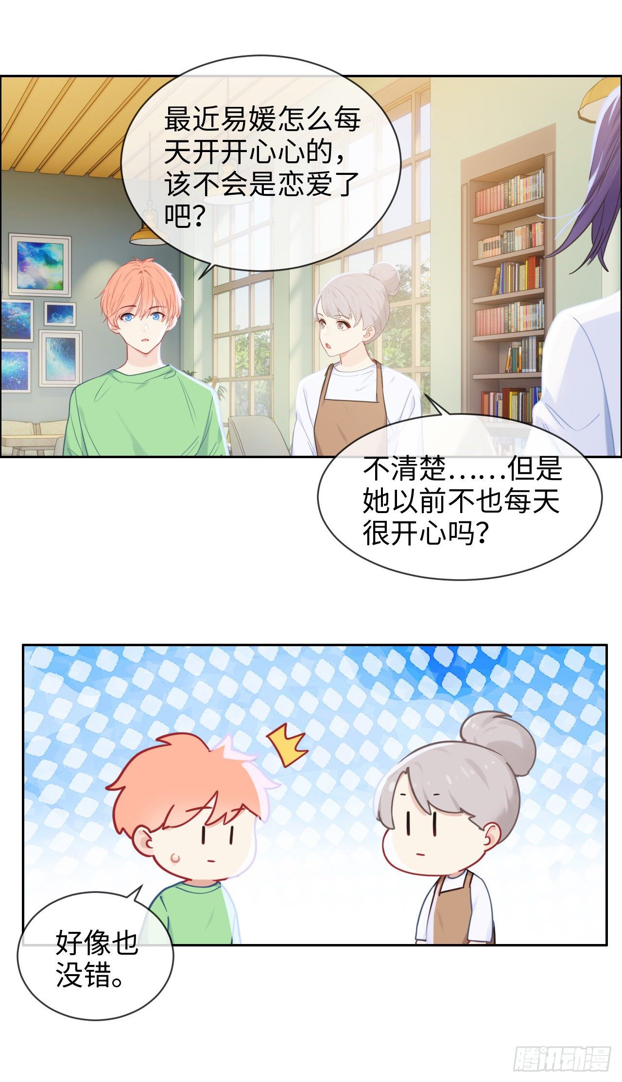 相濡以沫歌曲漫画,第179话：误会大了1图