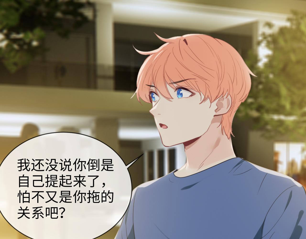 相濡以沫歌曲漫画,第220话：不醉不罢休2图