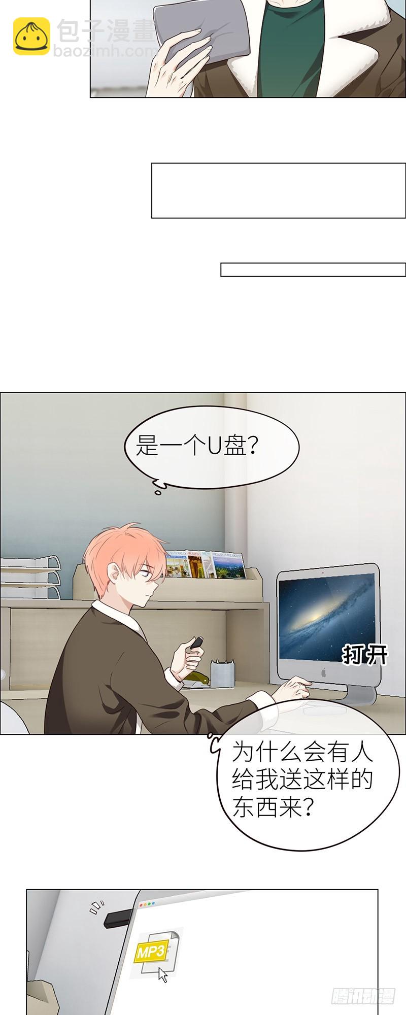 相濡以沫歌曲漫画,第44话：原形毕露2图