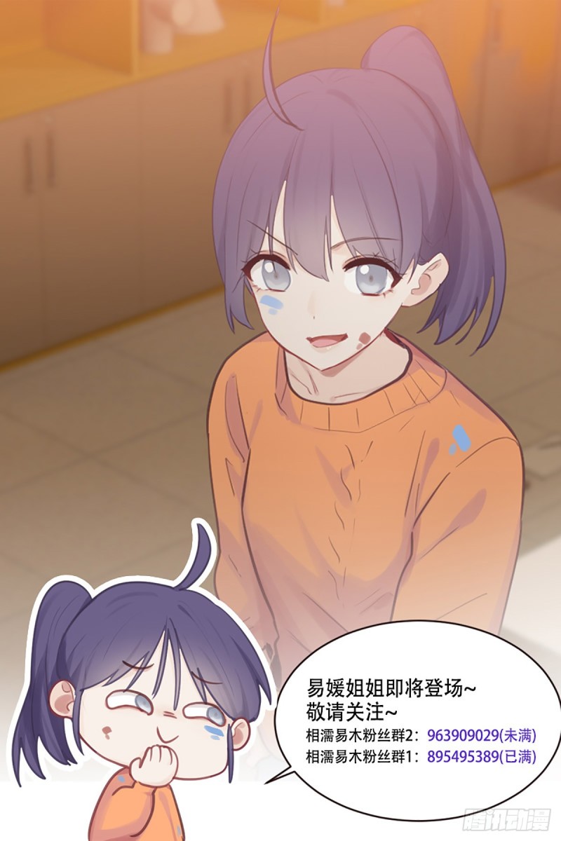 相濡以沫歌曲漫画,第74话：“玩物”1图
