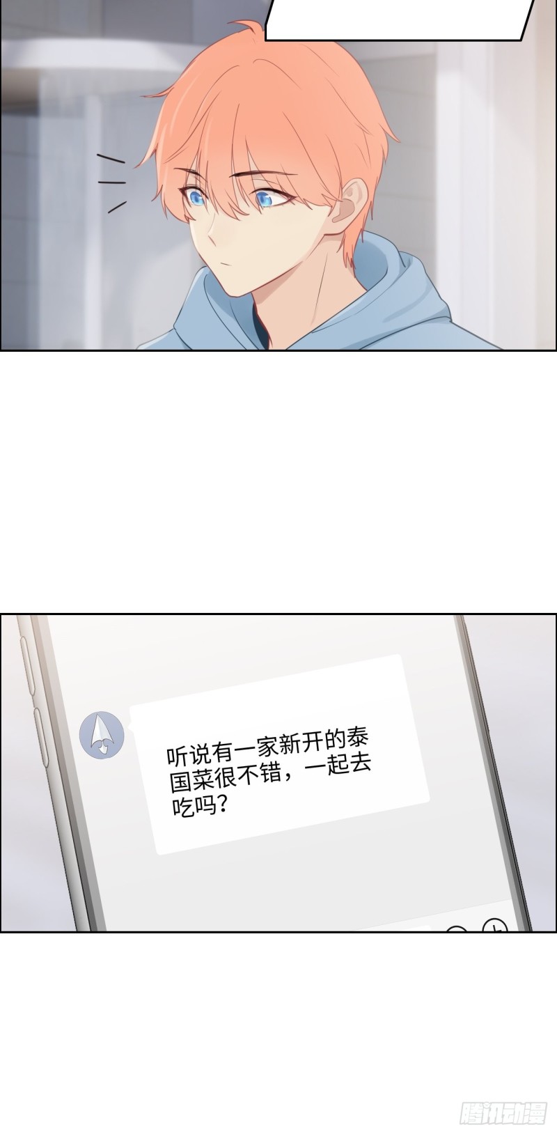 相濡以沫歌曲漫画,第108话：开始疏远1图