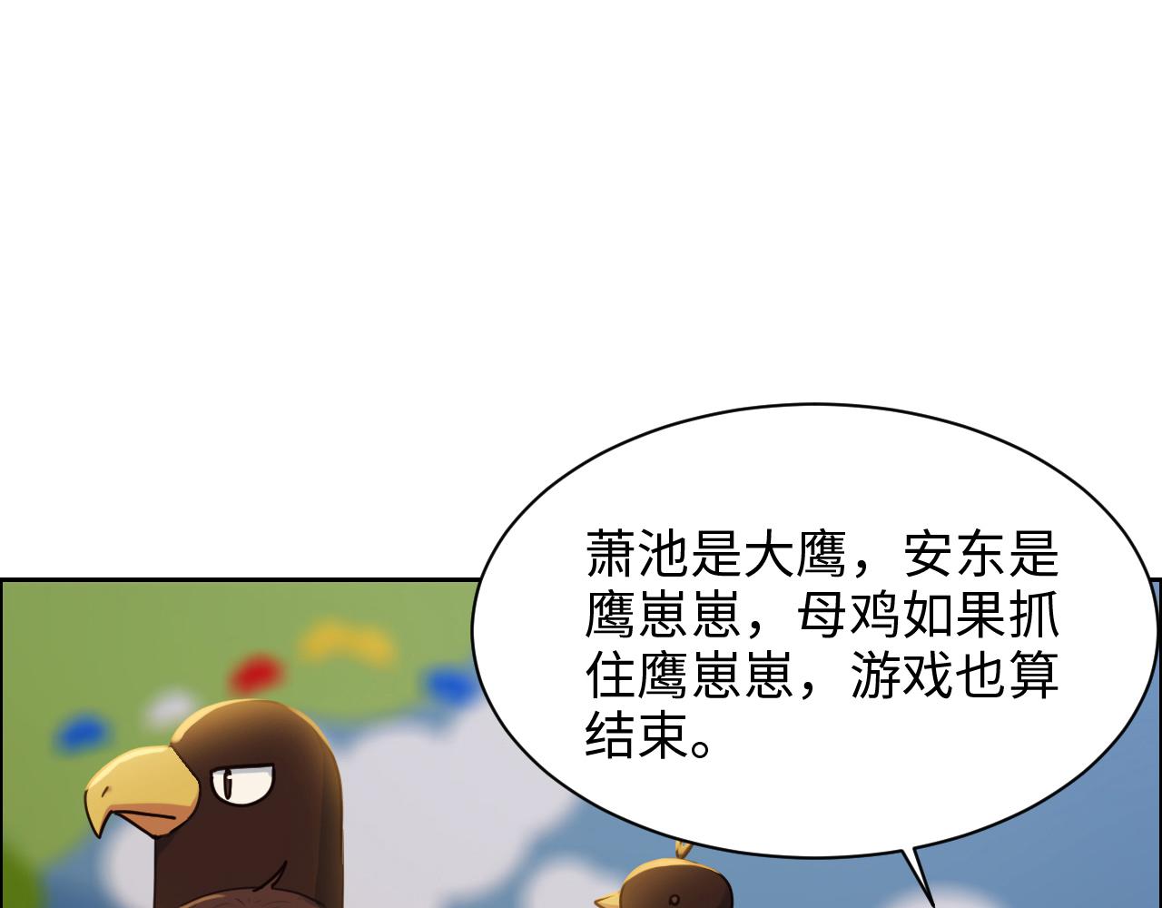 相濡以沫歌曲漫画,第236话：一起玩游戏吧1图