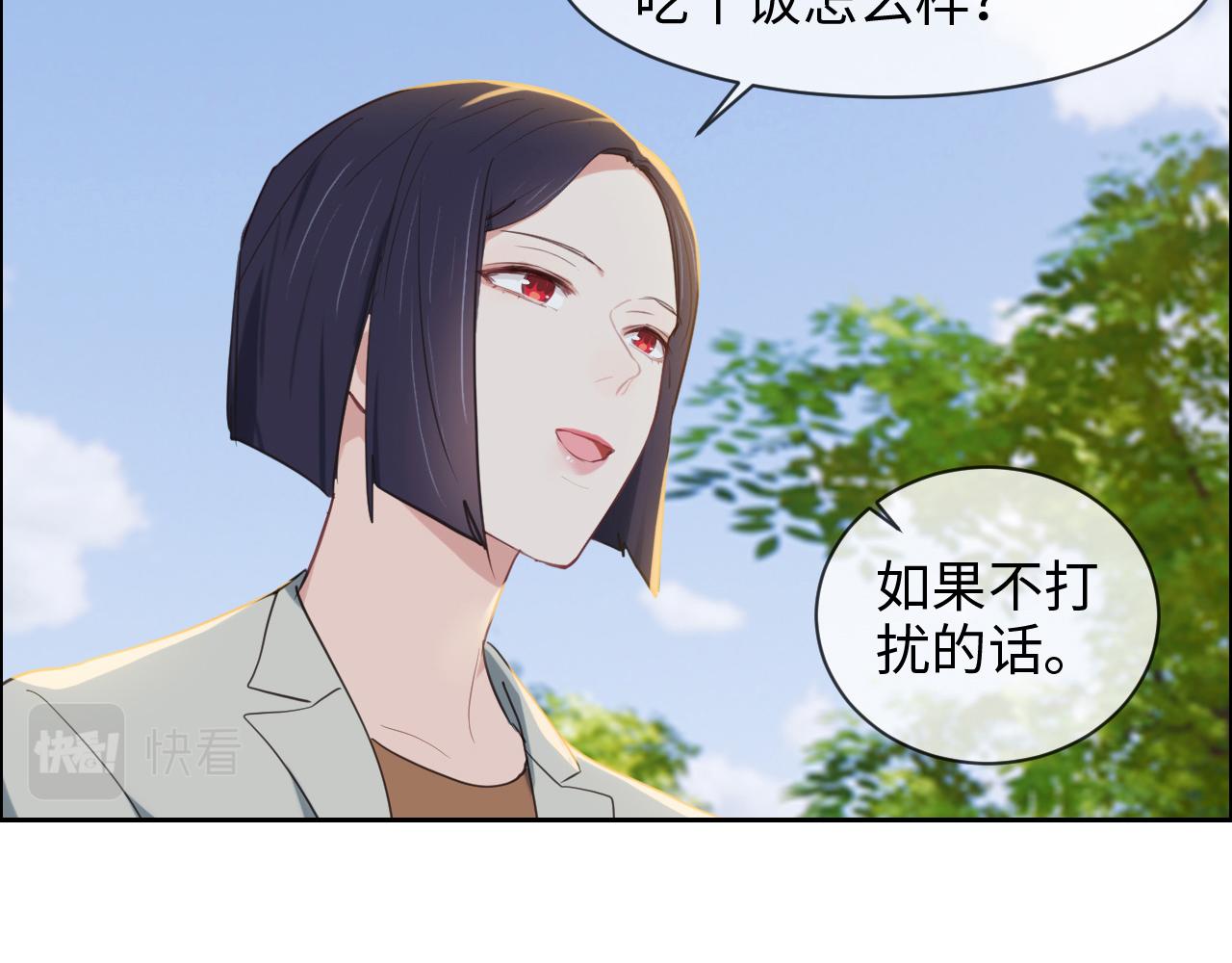 相濡以沫歌曲漫画,第233话：我的补偿呢？1图