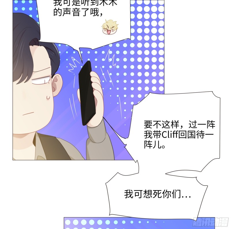 相濡以沫歌曲漫画,第90话：自投罗网1图