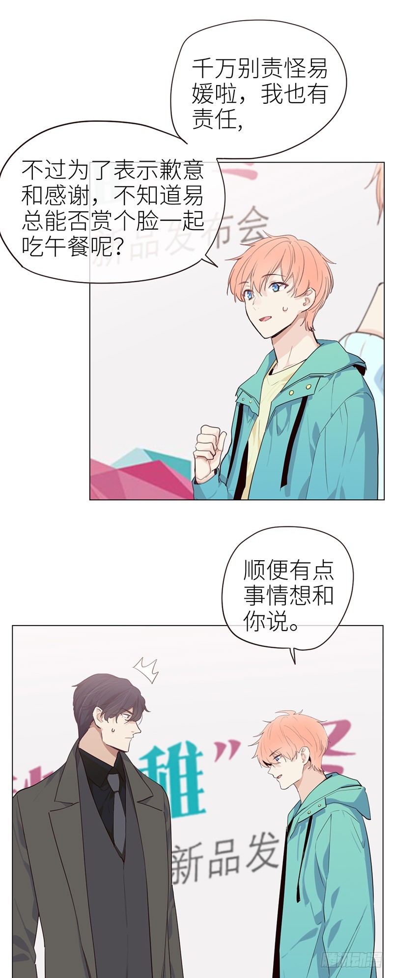 相濡以沫歌曲漫画,第31话：仓皇2图