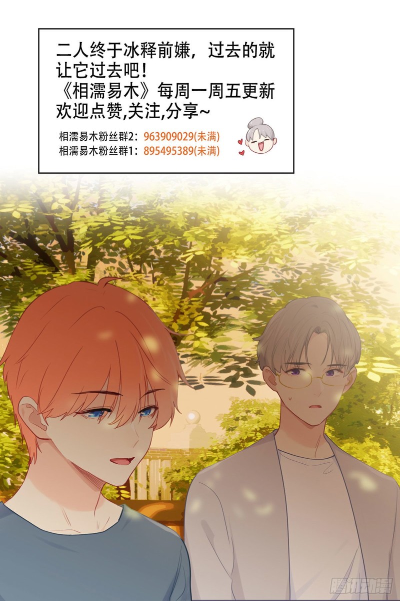 相濡以沫歌曲漫画,第161话：和解2图