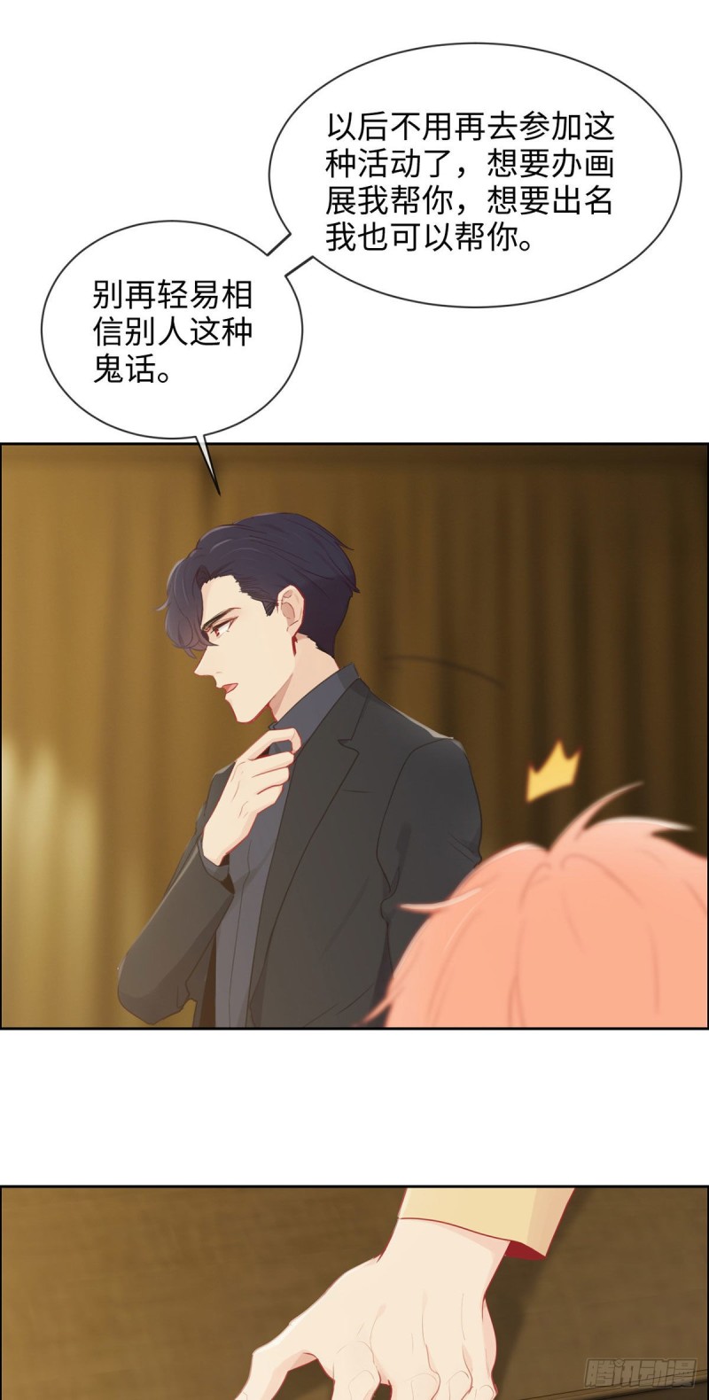 相濡以沫歌曲漫画,第156话：让你担心了2图