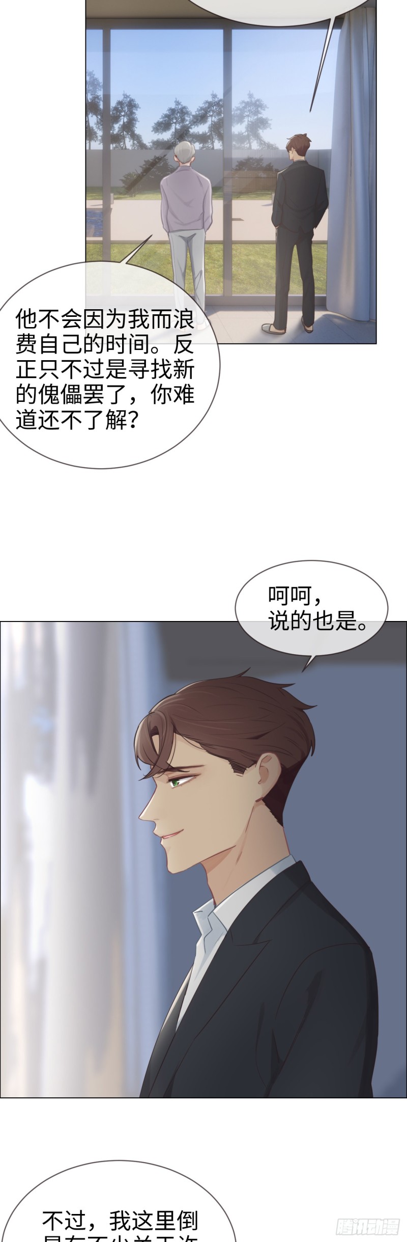 相濡以沫不如相忘于江湖啥意思漫画,第79话：你的全都是我的2图