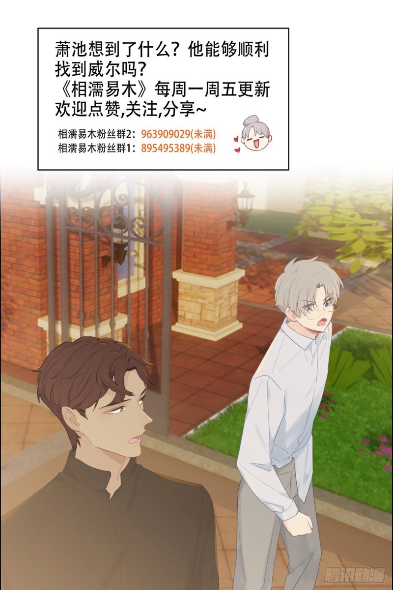 相濡以沫歌曲漫画,第151话：失踪1图