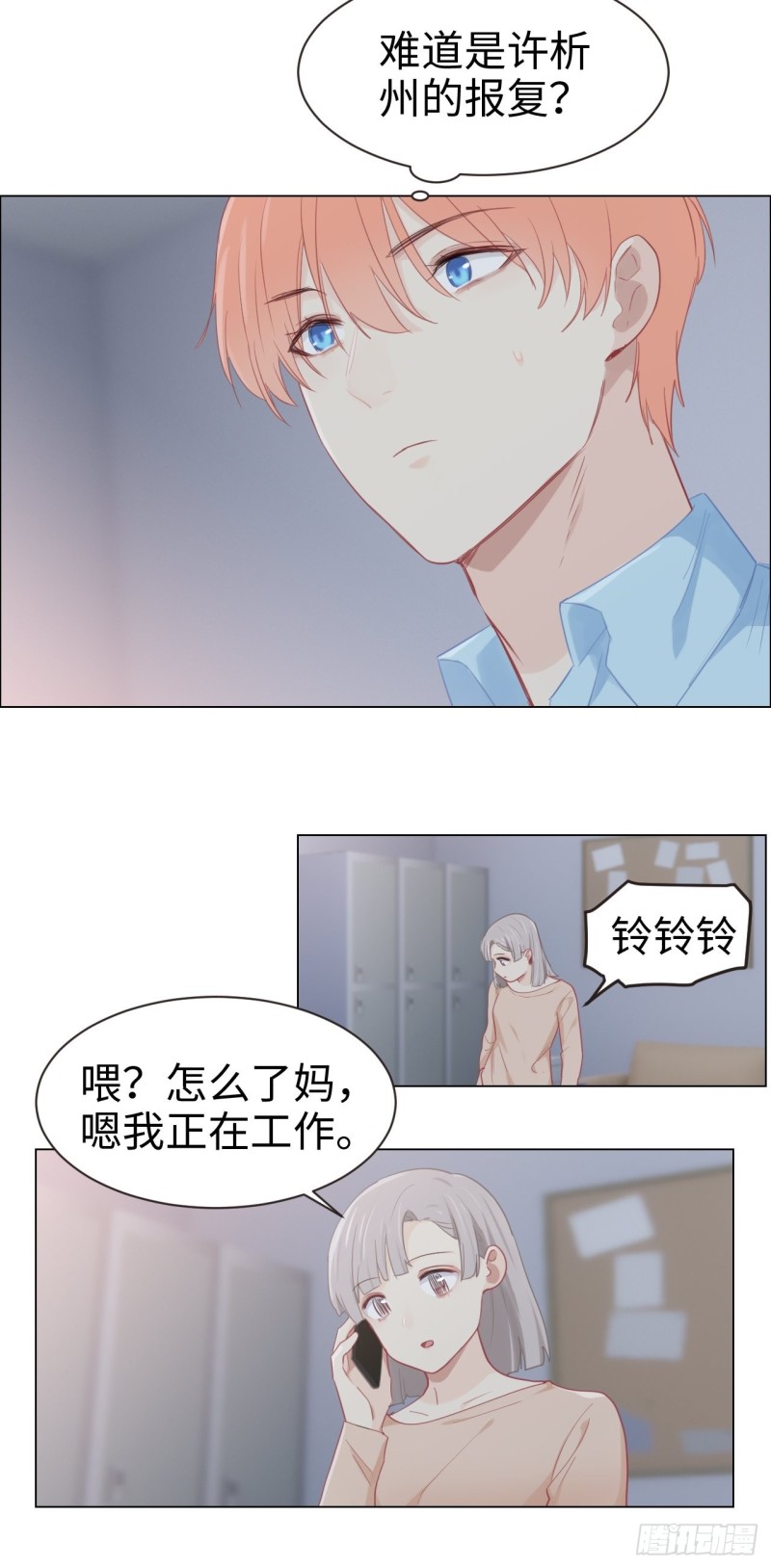 相濡易木漫画,第95话：陨落1图