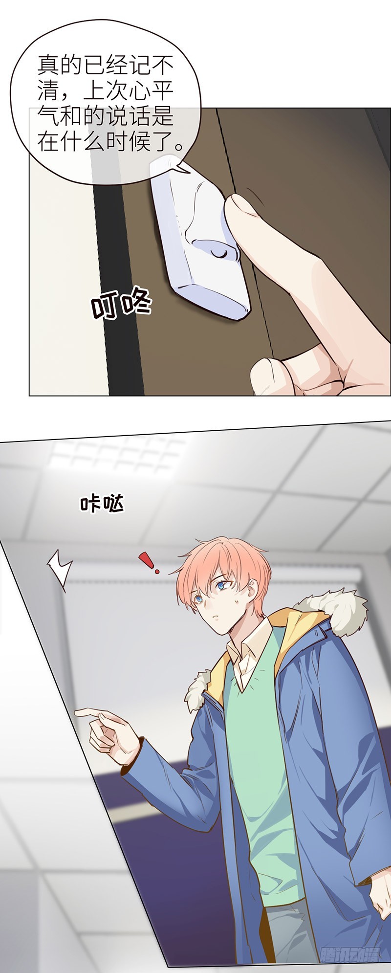 相濡以沫歌曲漫画,第33话：该怎么办2图