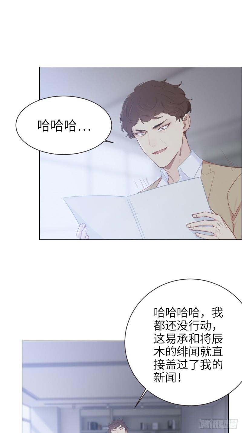 相濡易木漫画,第99话：好戏前夕2图