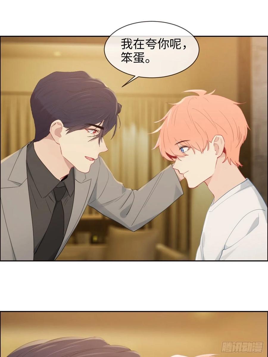 相濡以沫歌曲漫画,第188话：你不对劲2图