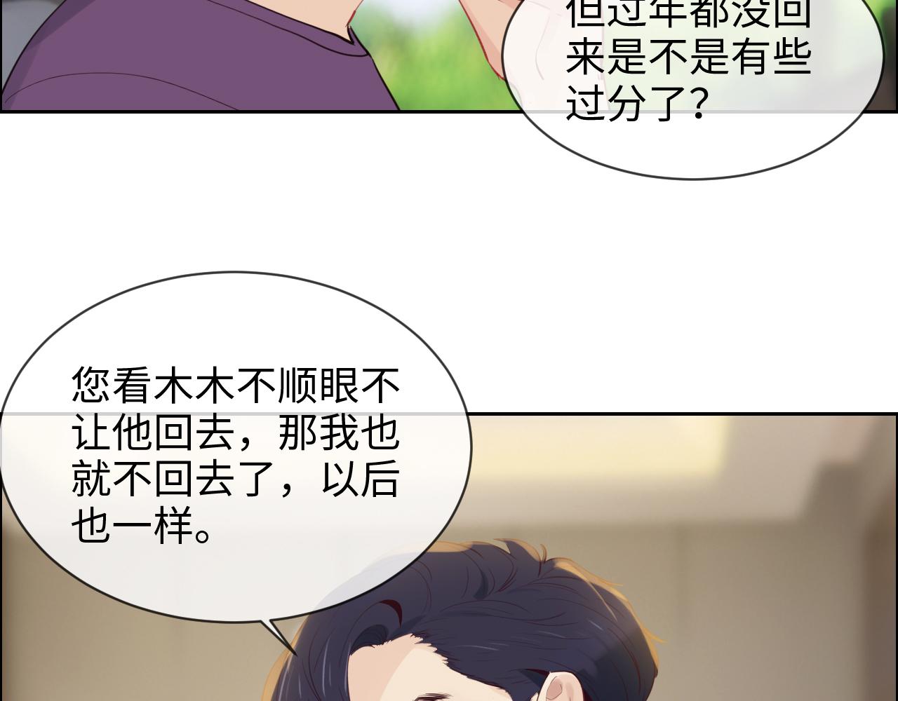 相濡以沫歌曲漫画,第255话：一个好结局1图