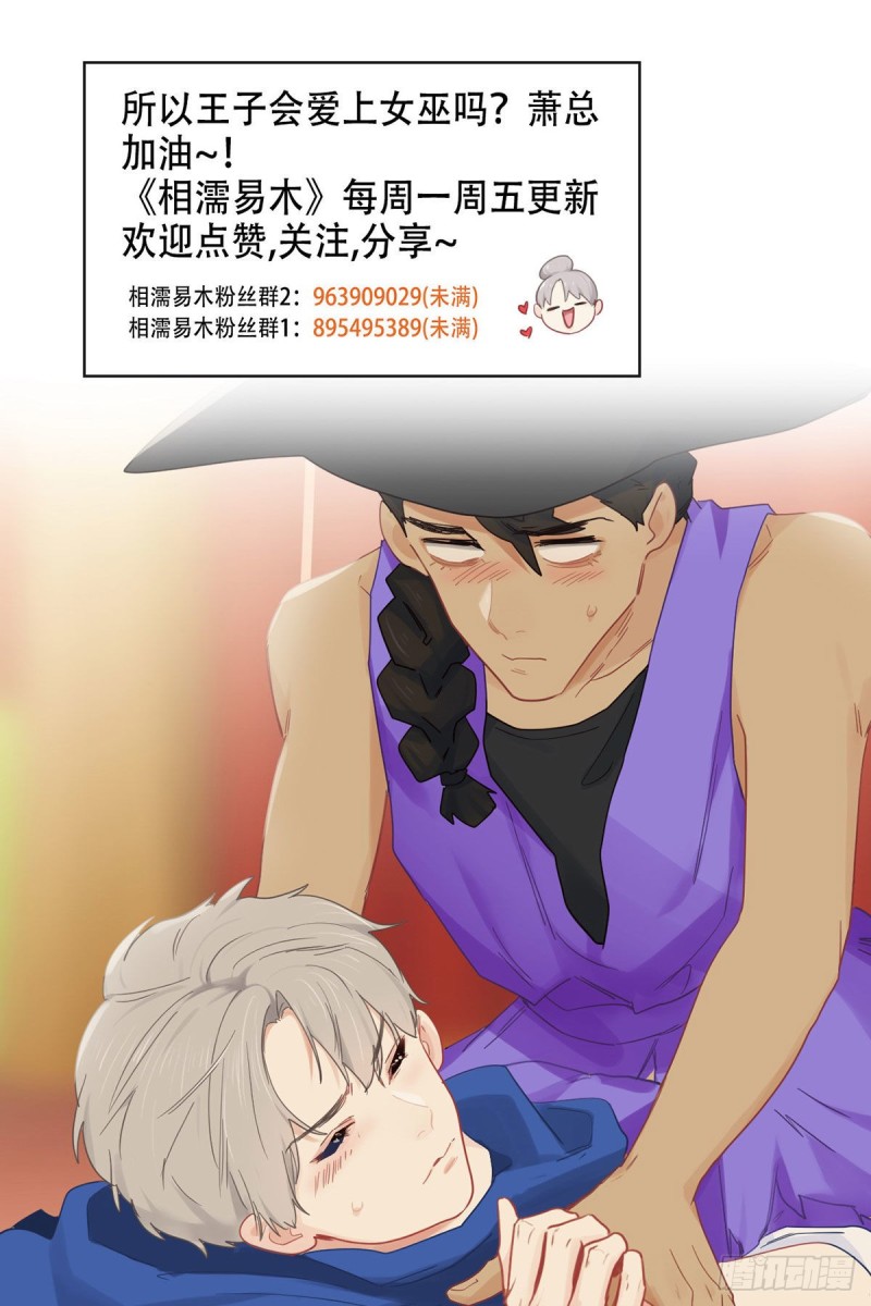 相濡以沫歌曲漫画,第166话：当众扑倒2图