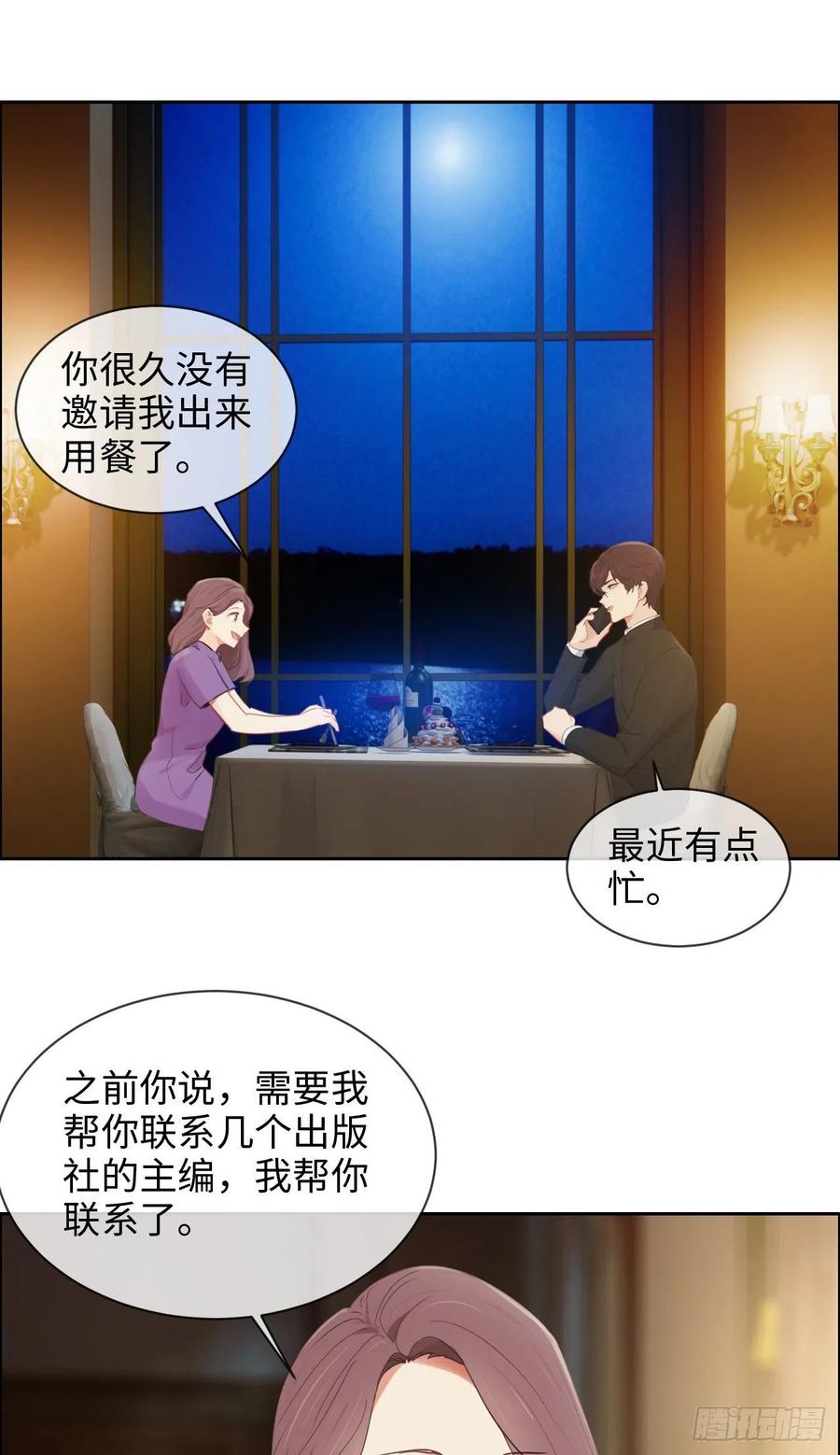 相濡以沫歌曲漫画,第195话：没忍住2图