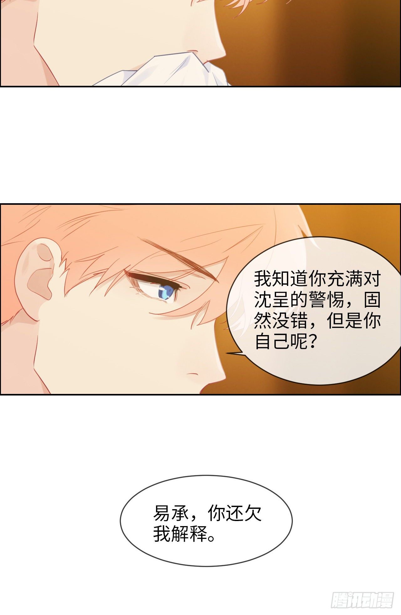 相濡以沫歌曲漫画,第182话：意外之喜1图