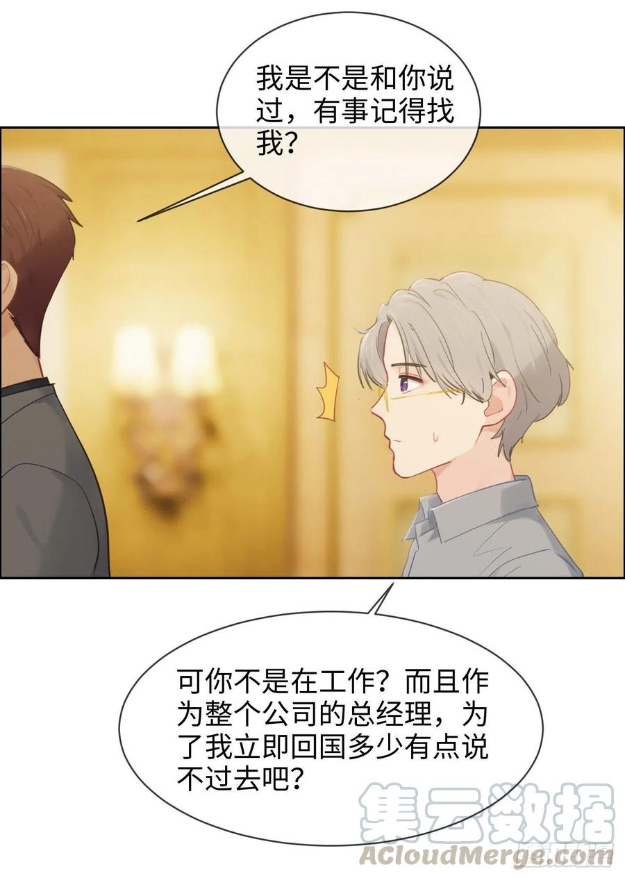 相濡以沫歌曲漫画,第175话：亲自解决1图