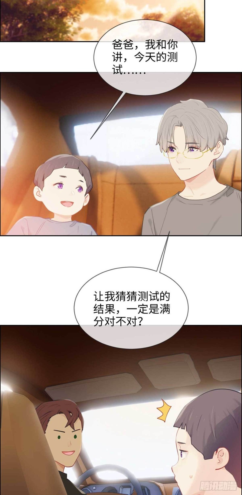 相濡以沫歌曲漫画,第139话：不该招惹1图