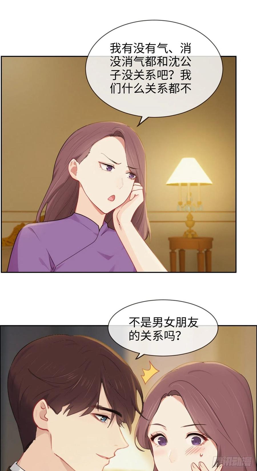 相濡以沫歌曲漫画,第197话：“将老师”的疑虑2图