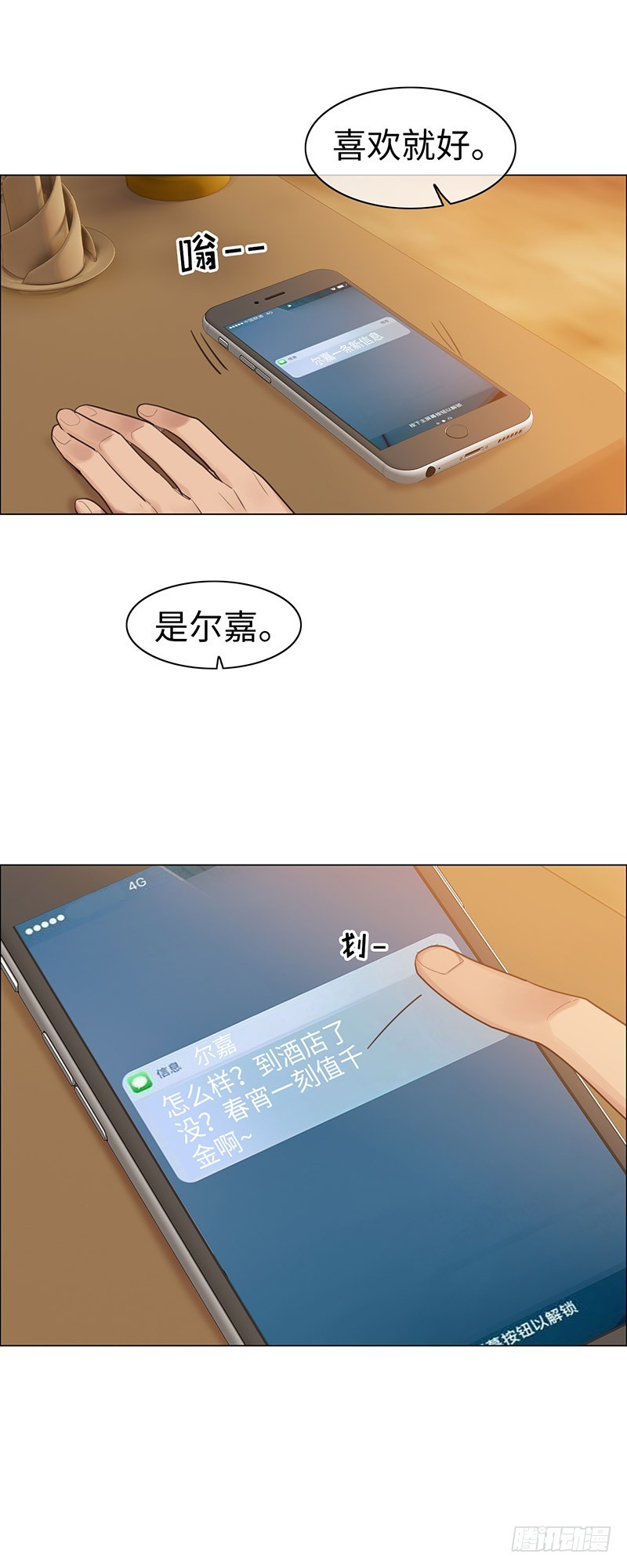 相濡以沫歌曲漫画,第66话：约会流程2图
