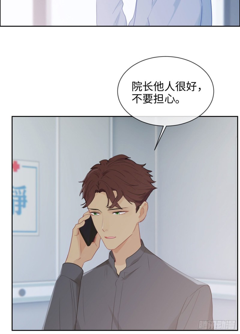相濡以沫歌曲漫画,第144话：鼓励2图