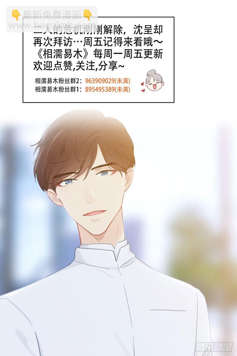 相濡以沫歌曲漫画,第157话：机会2图