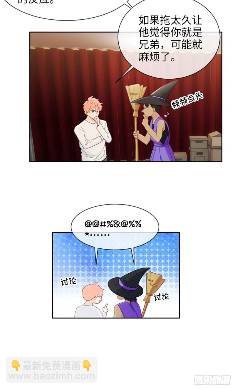 相濡以沫歌曲漫画,第166话：当众扑倒1图