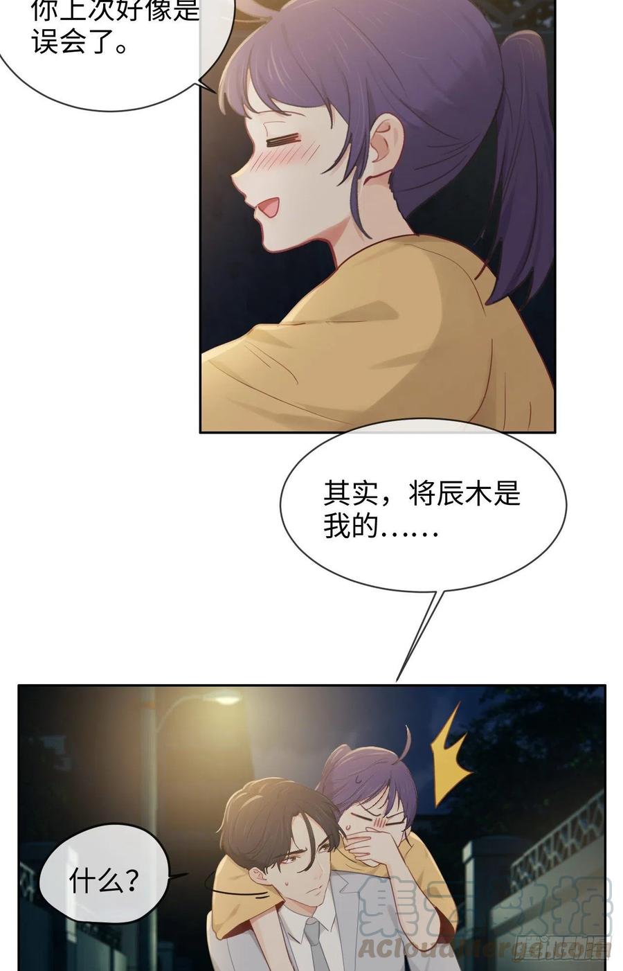 相濡以沫歌曲漫画,第192话：你喜欢我啊？1图