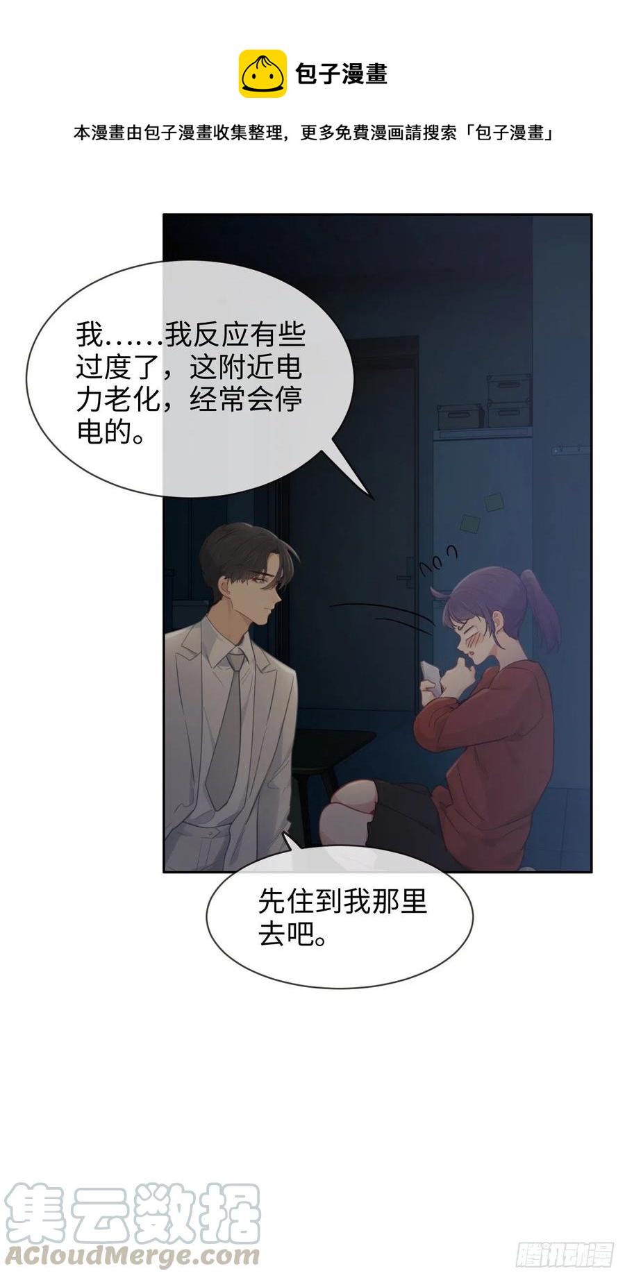 相濡以沫歌曲漫画,第200话：程总真是体恤下属1图