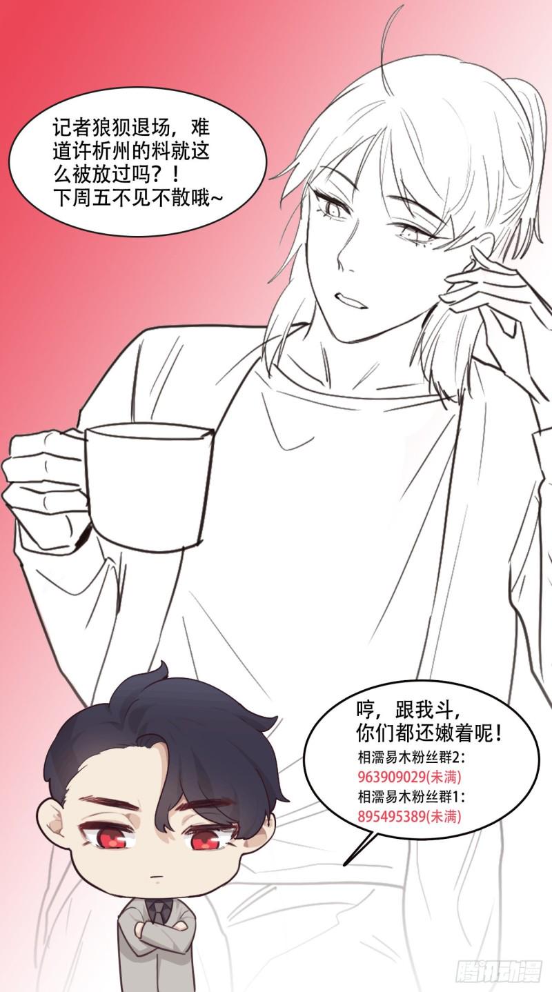 相濡以沫歌曲漫画,第90话：自投罗网1图